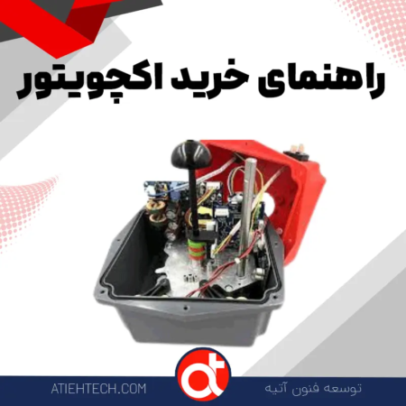 خرید-آنلاین-اکچویتور